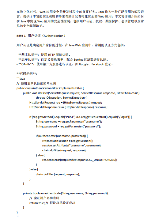 强化Java Web应用安全：策略与实践  PDF 下载 图1