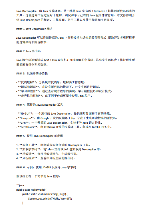 深入探索Java Decompiler：逆向工程的利器  PDF 下载 图1