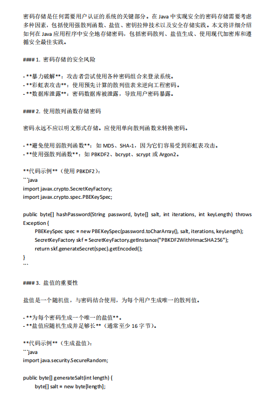 Java中安全密码存储实践：加密、散列与最佳策略 PDF 下载 图1