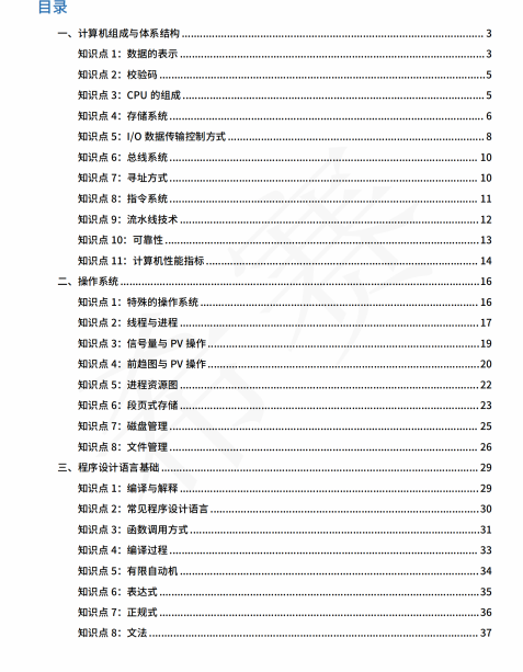 软件设计师核心宝典 PDF 下载 图1