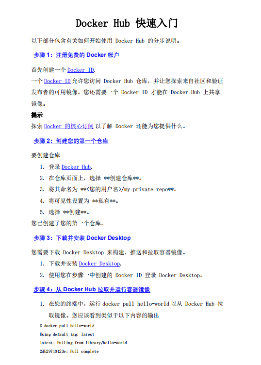 Docker Hub 快速入门 PDF 下载 图1