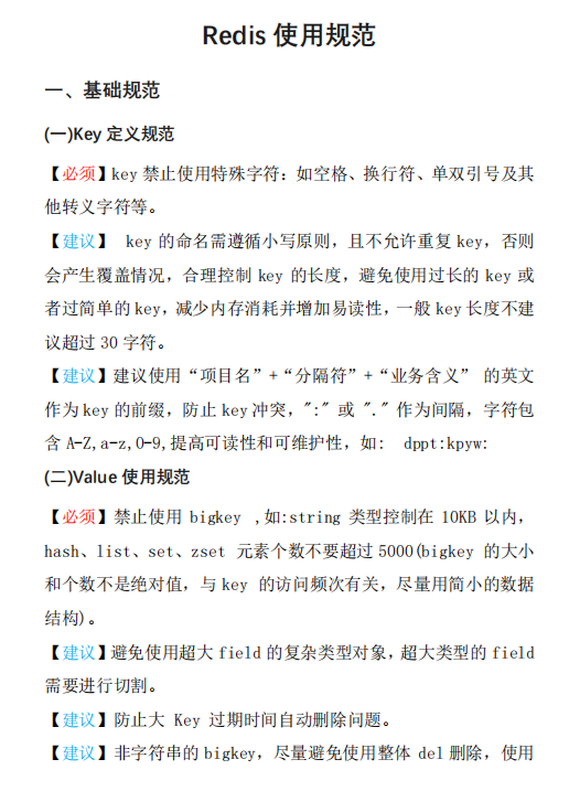 Redis的标准使用规范 PDF 下载 图1