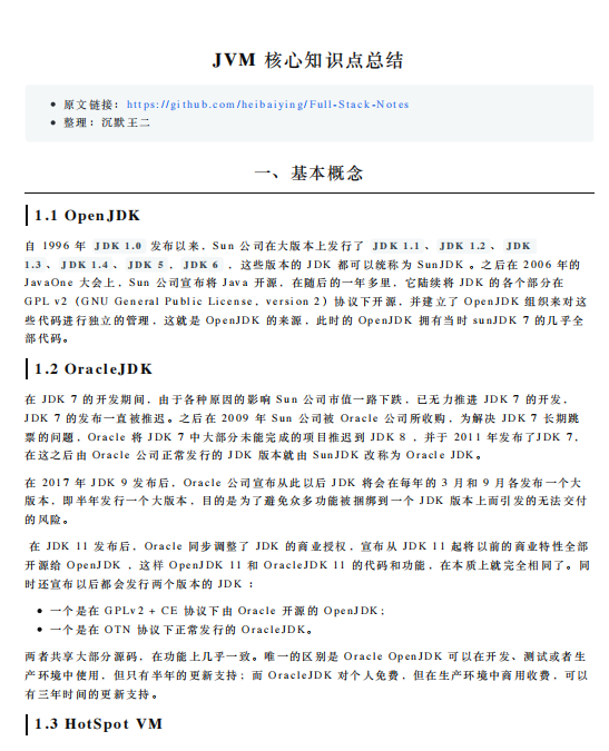 JVM 核心知识点总结 PDF 下载 图1