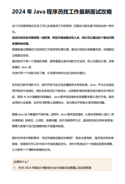 Java场景面试题(大厂真题) PDF 下载 图1