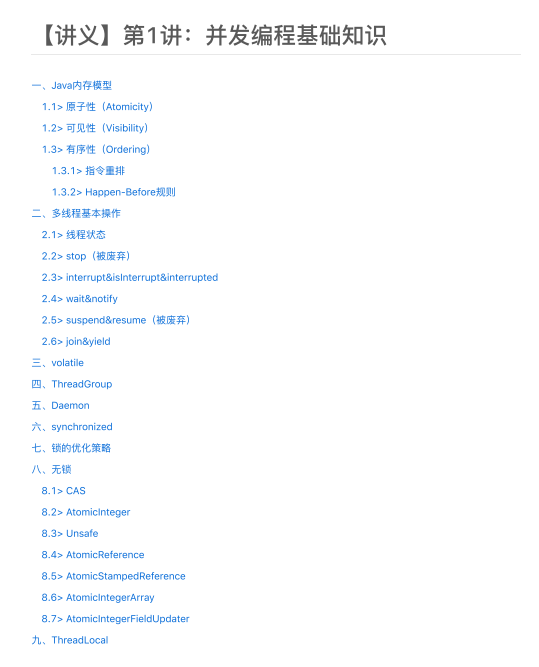 并发编程基础知识 PDF 下载 图1