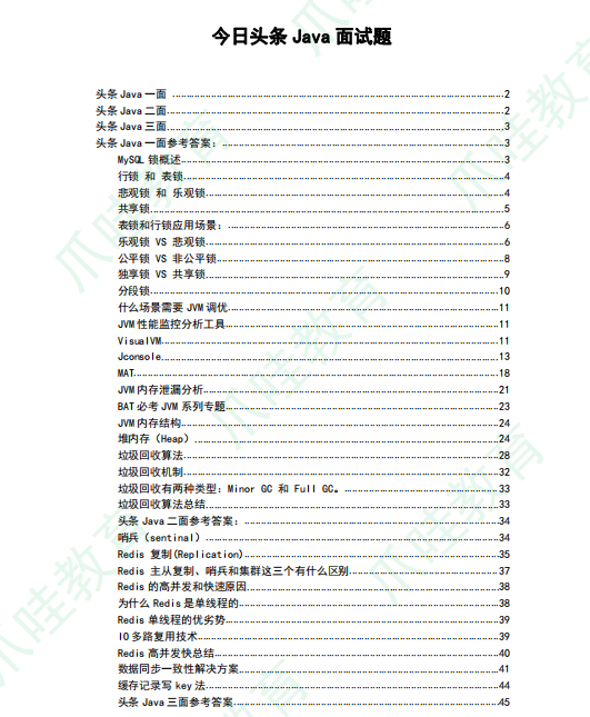 头条java面试题  PDF 下载 图1