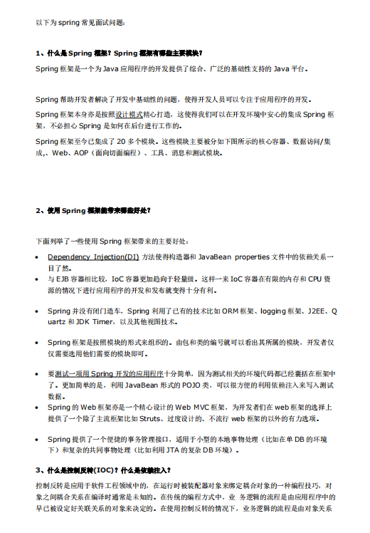 Spring面试专题  PDF 下载 图1