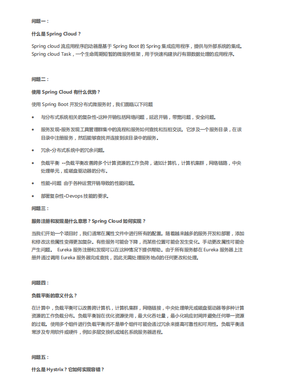 SpringCloud面试题 PDF 下载  图1