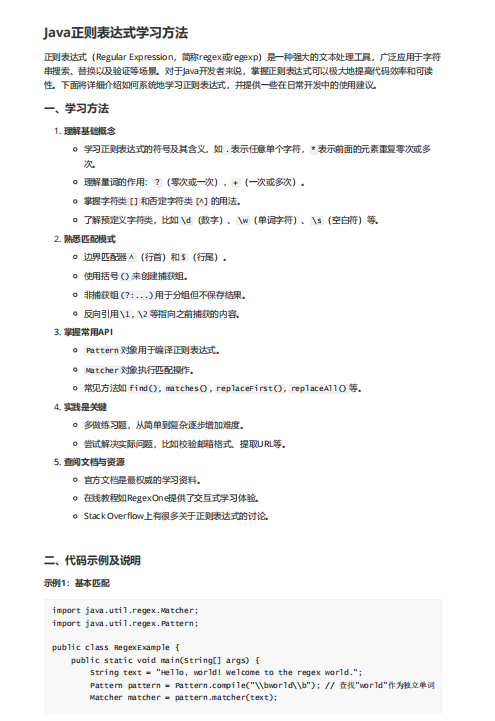 Java正则表达式学习方法 PDF 下载 图1