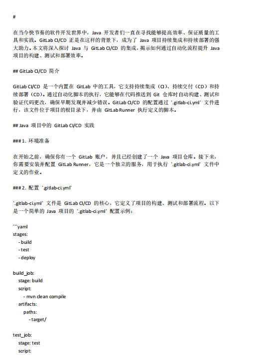 深入探索 Java 与 GitLab CI 的集成艺 PDF 下载 图1