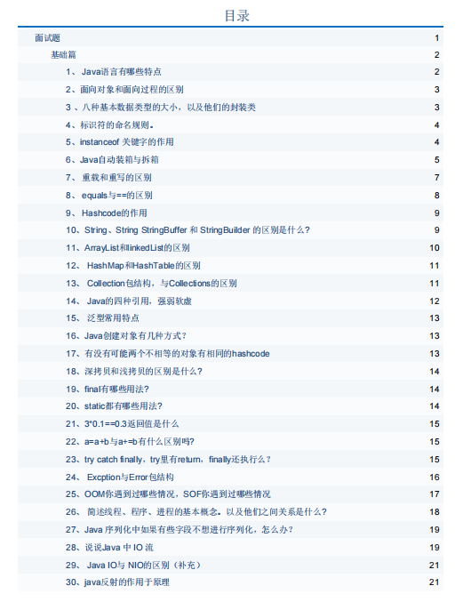 Java面试八股文10万字总结 PDF 下载 图1