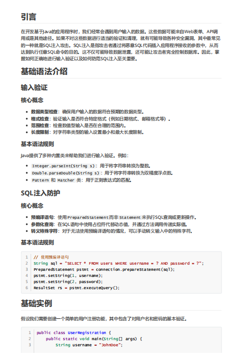 Java安全编程：输入验证与SQL注入防护的艺术 PDF 下载 图1