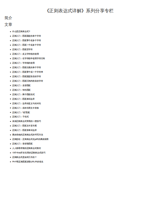 正则表达式详解 PDF 下载 图1