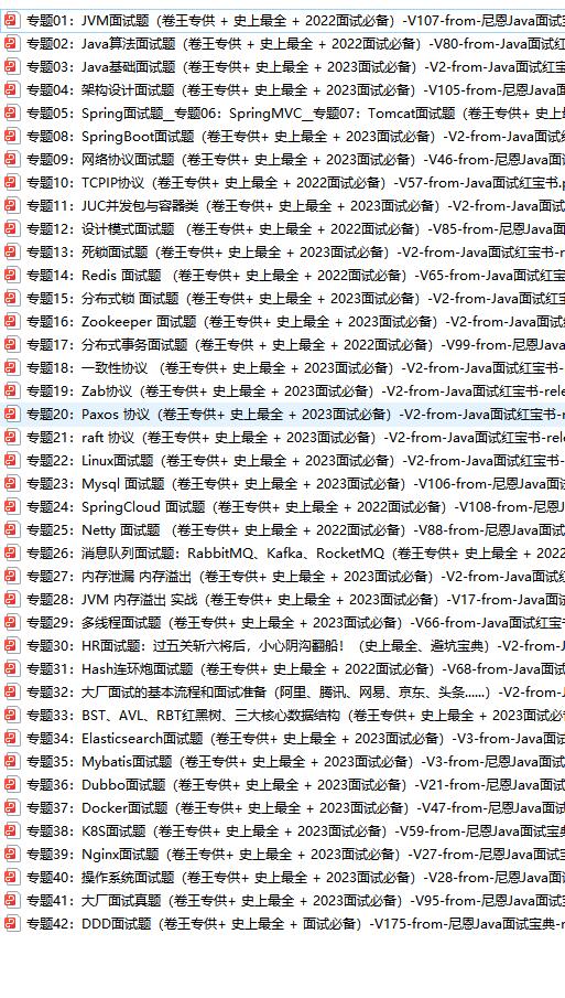 《尼恩Java面试宝典》V107（史上最全） PDF 下载 图1