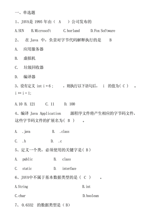 Java复习题含答案-Java PDF 下载 图1