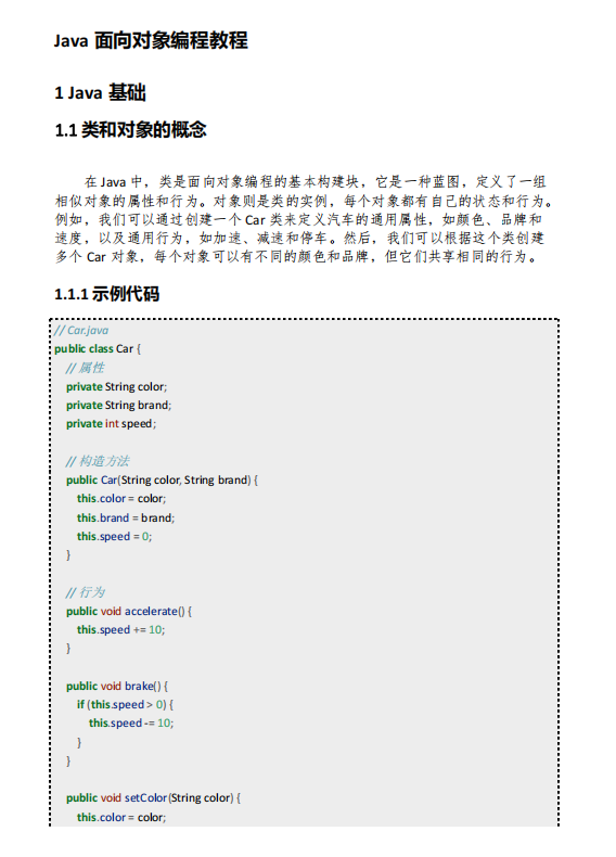 Java面向对象编程深入解析与实战案例 PDF 下载 图1