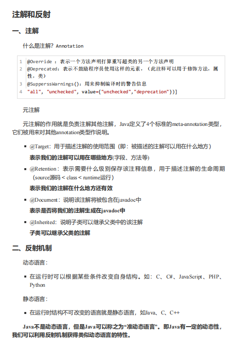 Java中注解和反射的详细介绍（包括运行的代码） PDF 下载 图1