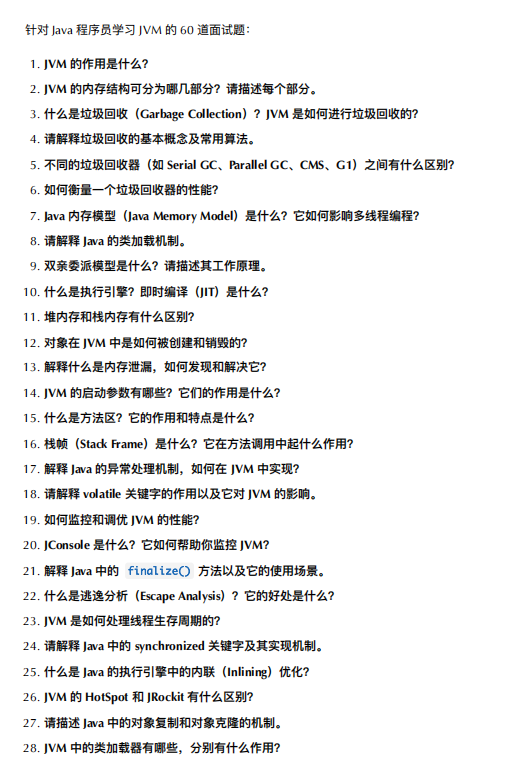 JVM 面试题 PDF 下载 图1