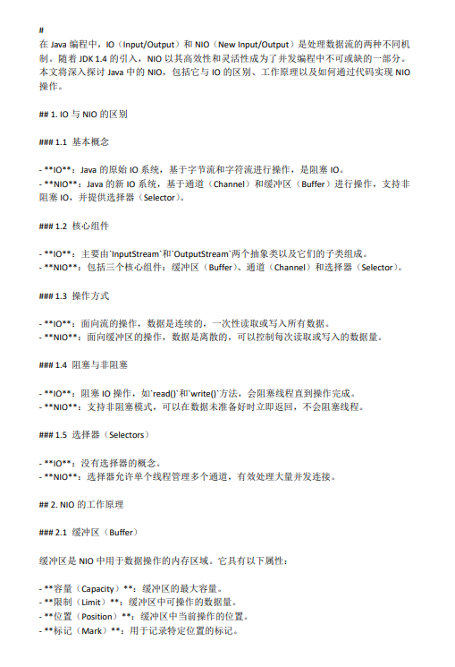 Java中的NIO：深入理解与IO的区别、原理及代码实现 PDF 下载 图1