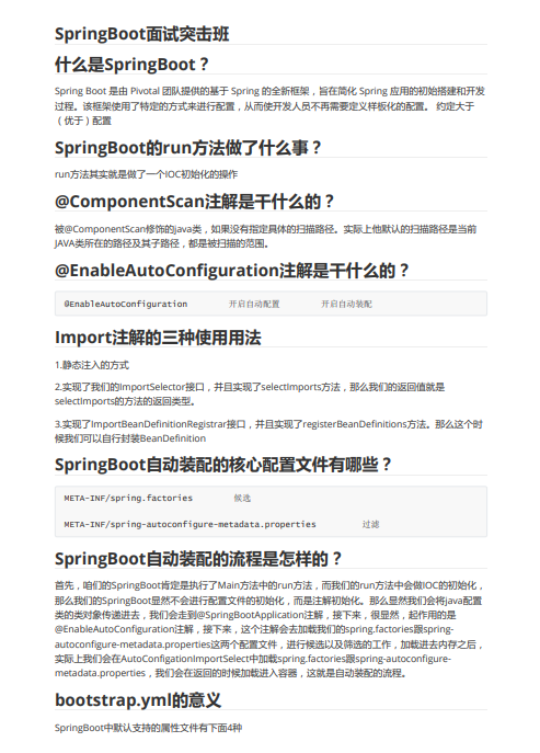 深入剖析SpringBoot核心功能与应用场景 PDF 下载  图1