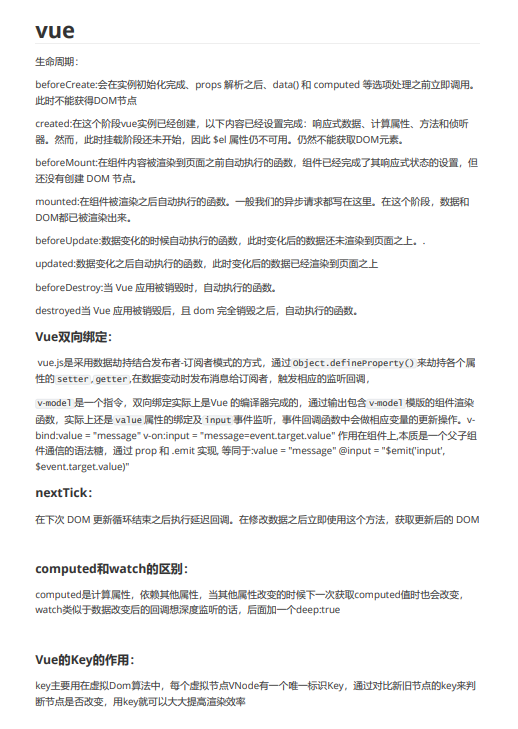 2024个人前端面试总结（八股文+项目情况）PDF 下载 图1