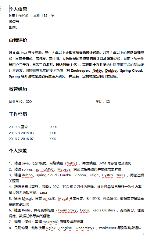 Java资深工程师简历模板 DOC 下载 图1