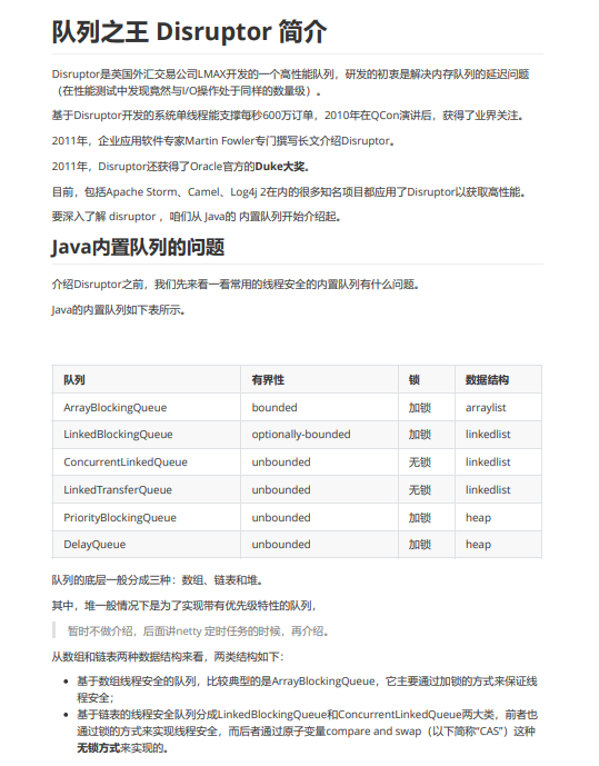 高性能核心组件之2：穿透“队列之王 Disruptor” 架构和源码 PDF 下载 图1