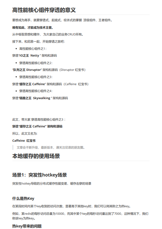 高性能核心组件之3：穿透“缓存之王 Caffeine” 架构和源码 PDF 下载 图1