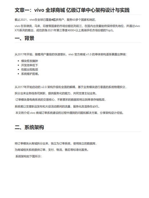 行业案例：vivo 全球商城 亿级订单中心、优惠券中心架构设计与实践 PDF 下载 图1