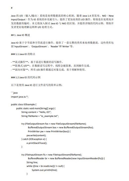 Java IO与NIO：深入理解与实践指南 PDF 下载 图1