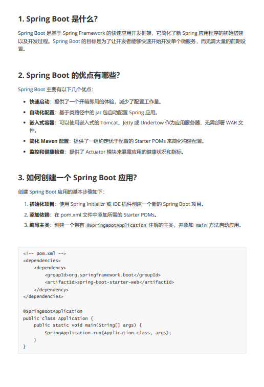 Spring Boot 面试八股文  PDF 下载 图1