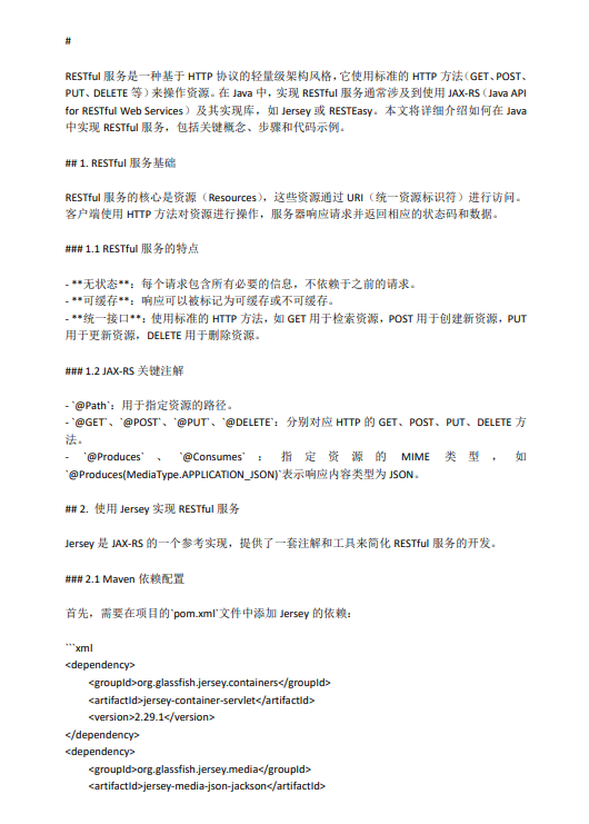 Java中实现RESTful服务：深入理解与实践 PDF 下载 图1