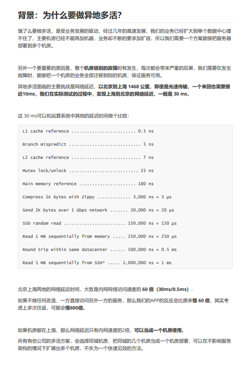 行业案例：饿了么异地多活架构演进 PDF 下载 图1