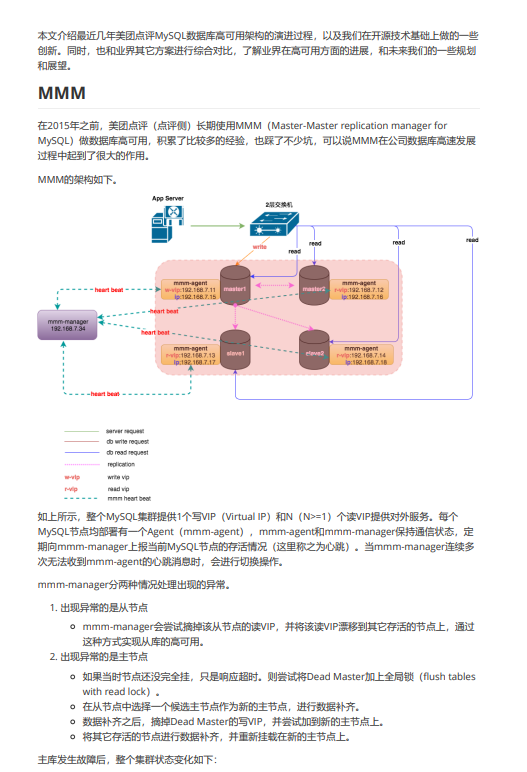 行业案例：美团MySQL集群从MMM到MHA+Zebra以及MHA+Proxy的演进  PDF 下载 图1