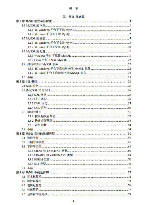 （面试前推荐）深入浅出MySQL全文 PDF 下载 图1