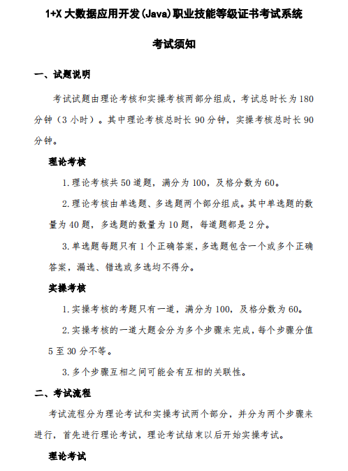 蓝桥杯大数据应用开发（Java）职业技能等级证书考试流程详解  PDF 下载 图1