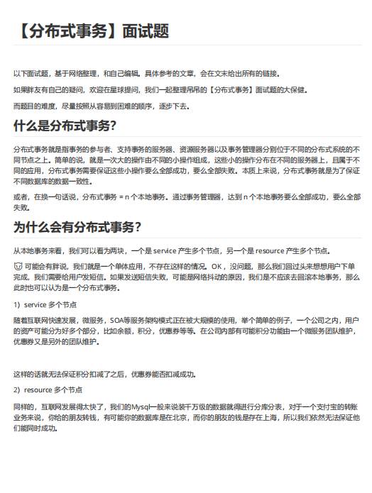 【分布式事务】面试题 PDF 下载 图1