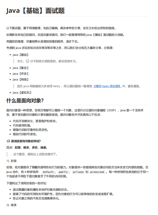 Java基础面试题梳理及其关键知识点解析 PDF 下载 图1