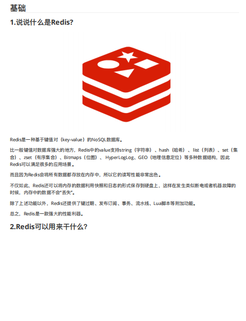 Redis面试题八股文 PDF 下载 图1