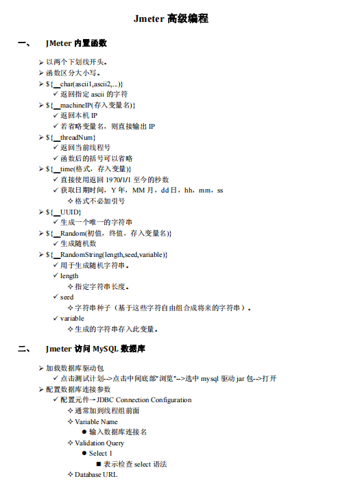 Jmeter高级编程技巧与测试实现  PDF 下载 图1