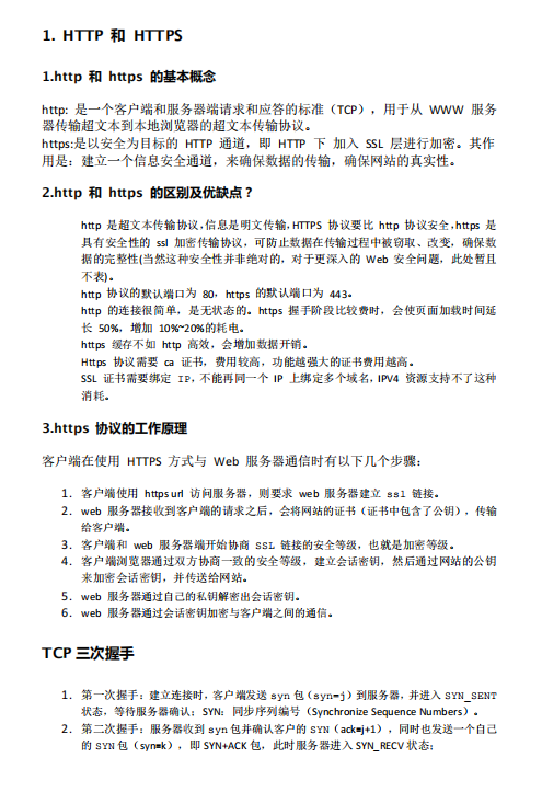 面试必备前端八股文 PDF 下载  图1