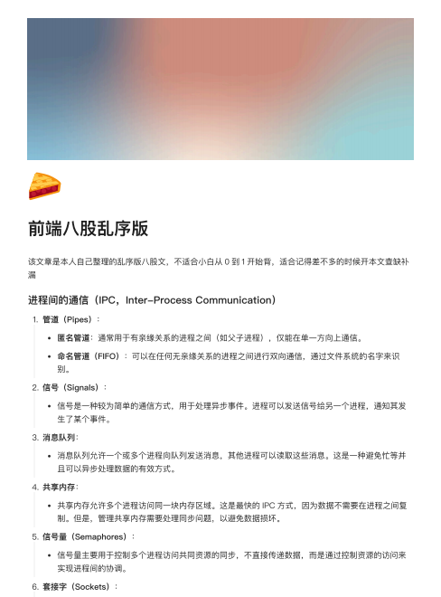 2024最新前端面试八股文 PDF 下载 图1