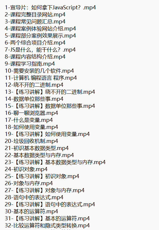 Javascript+Nodejs全栈前端视频教程 下载  图1