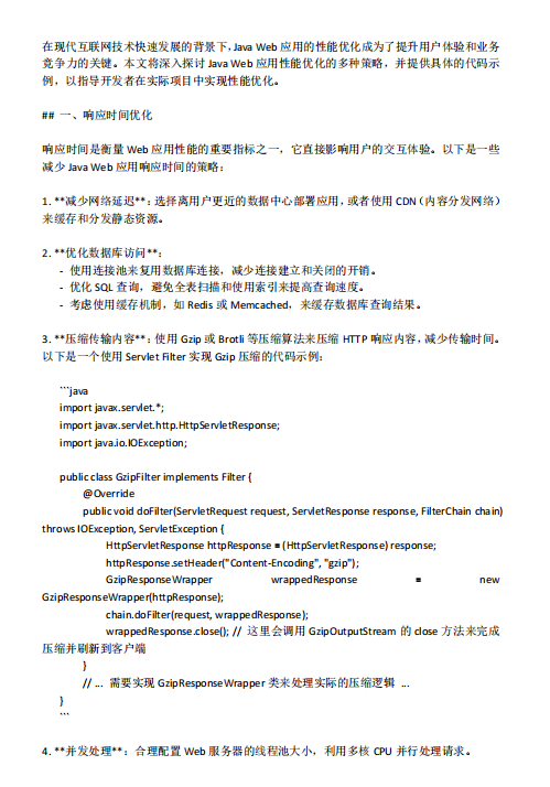 Java Web应用性能优化策略与实践 PDF 下载 图1