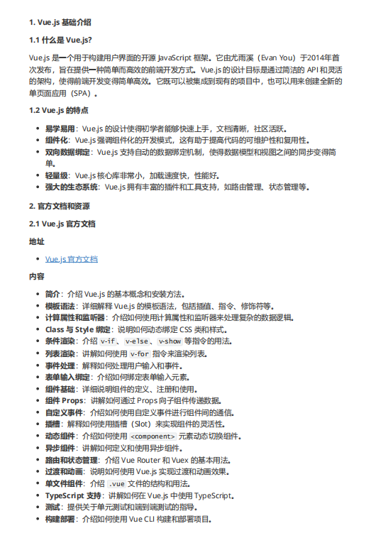 Vue.js框架入门与高级特性详解及应用实践 PDF 下载 图1