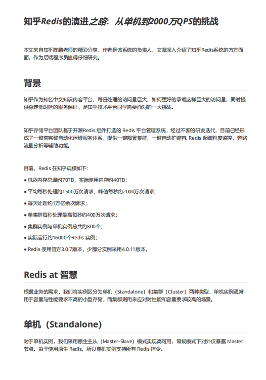 行业案例：知乎2000万QPS的Redis集群架构 PDF 下载  图1