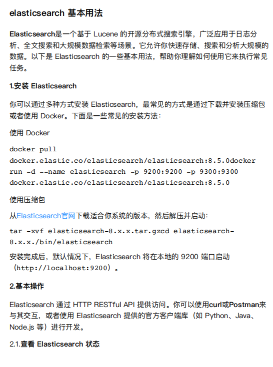 ELasticsearch 8.5.0版本的基本用法解析与实战指南 PDF 下载 图1