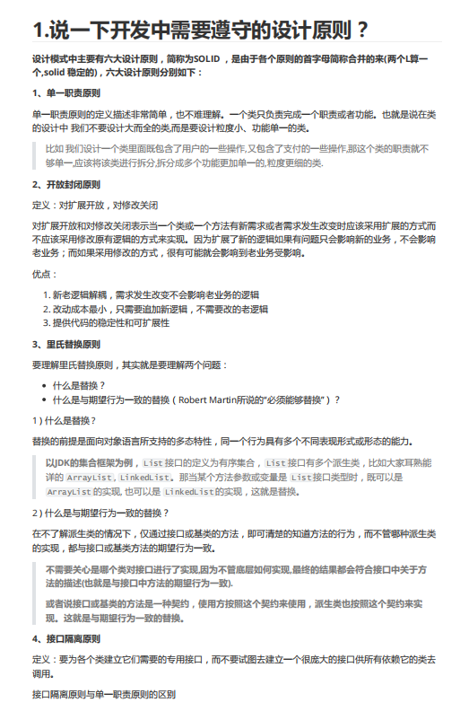 六大设计原则详解及其应用相关面试题 PDF 下载 图1