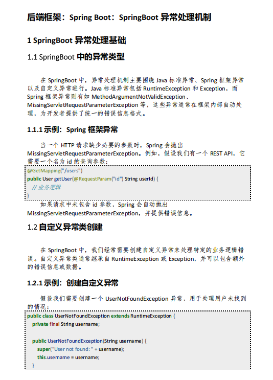 后端框架：Spring Boot：SpringBoot异常处理机制 PDF 下载 图1