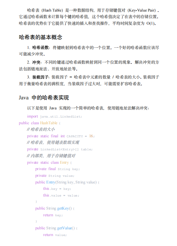 哈希表基本原理与Java实现 PDF 下载 图·1